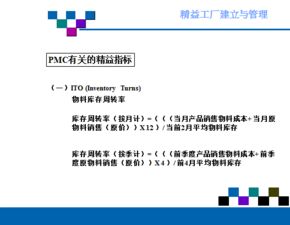 精益工廠的建立與管理 構建持續改進的高效運營體系